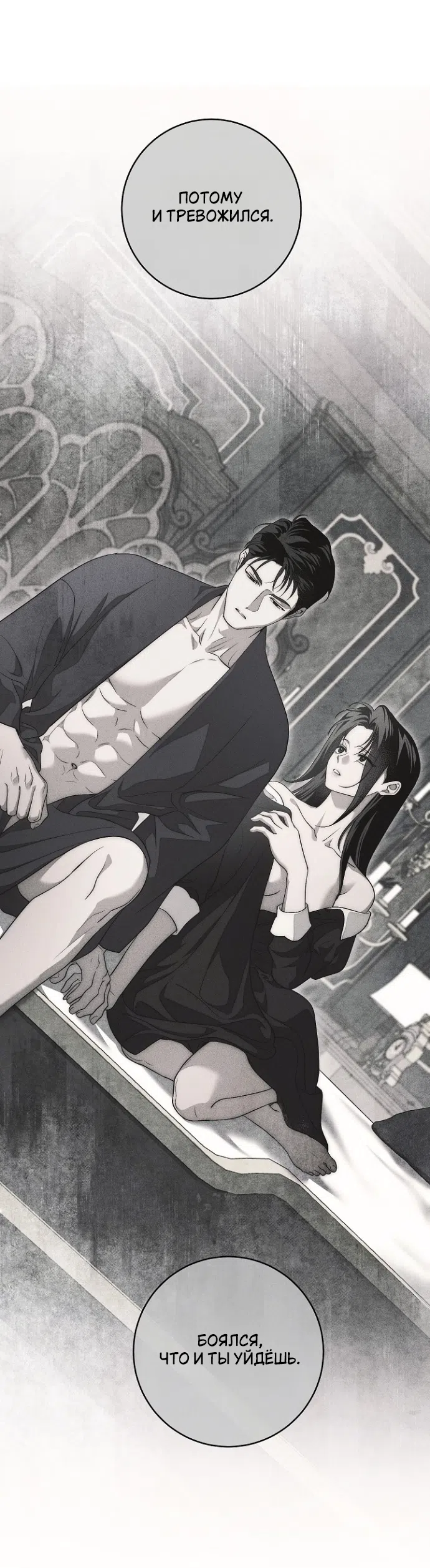 Страница 9 главы 37 манги Лебединая гробница / Swan's Grave