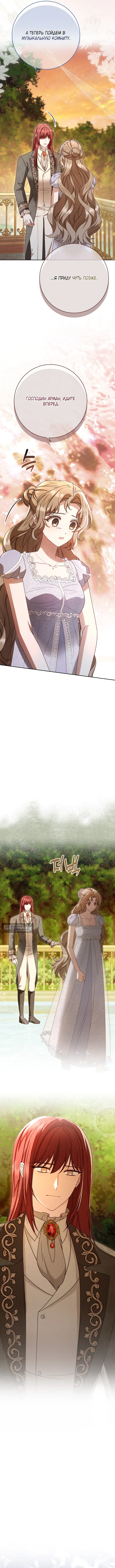 Страница 9 главы 17 манги Сонет рассвета / Sonnet of Dawn