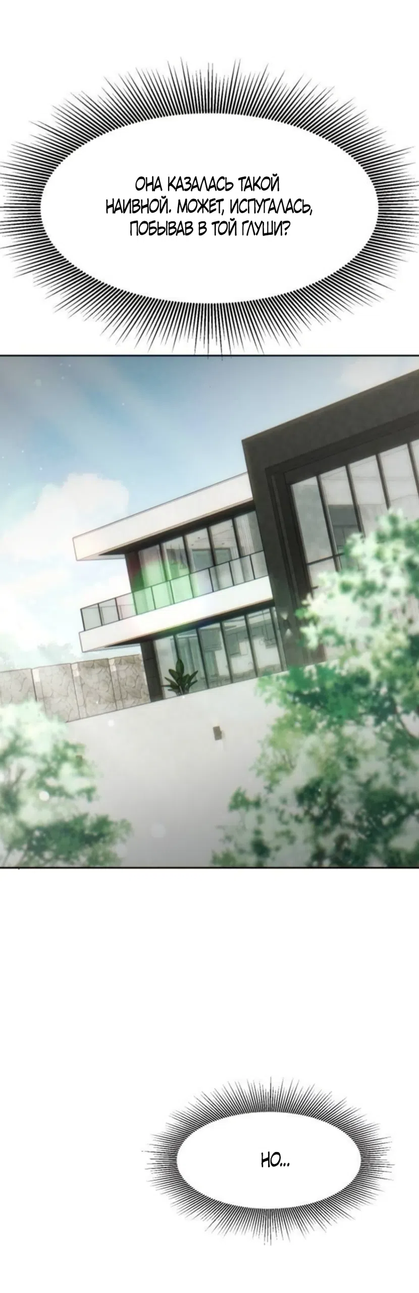 Страница 9 главы 23 манги Путь к тебе / My Way To You