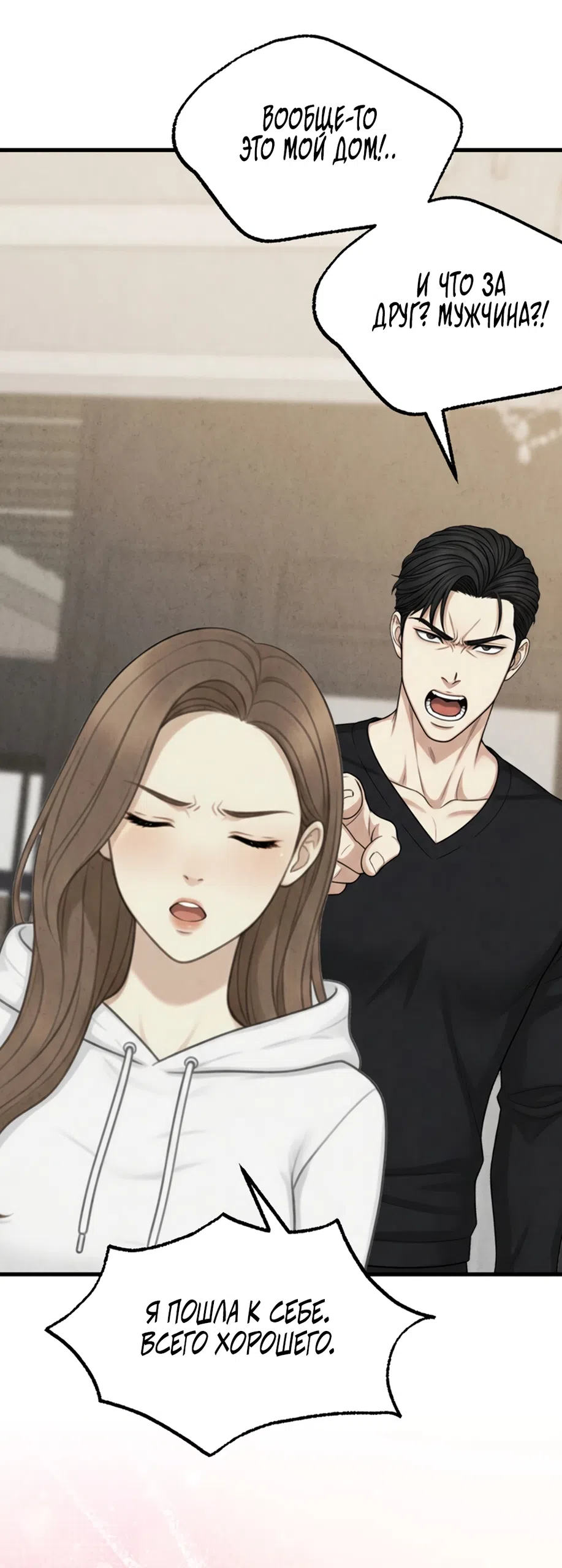 Страница 9 главы 18 манги Между холодом и запретной страстью / Between Thrill and Desire