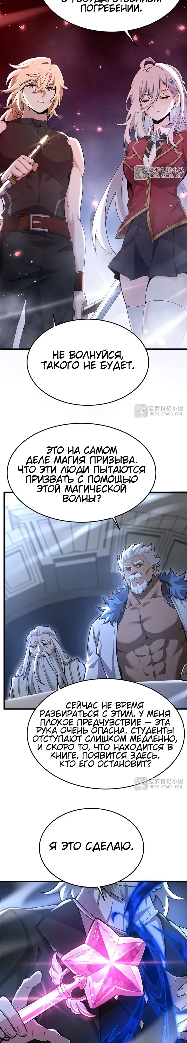 Страница 9 главы 65 манги Желтоволосый злодей хочет счастья / The Yellow-Haired Villain in Female Main Character's Novel Wants Happiness