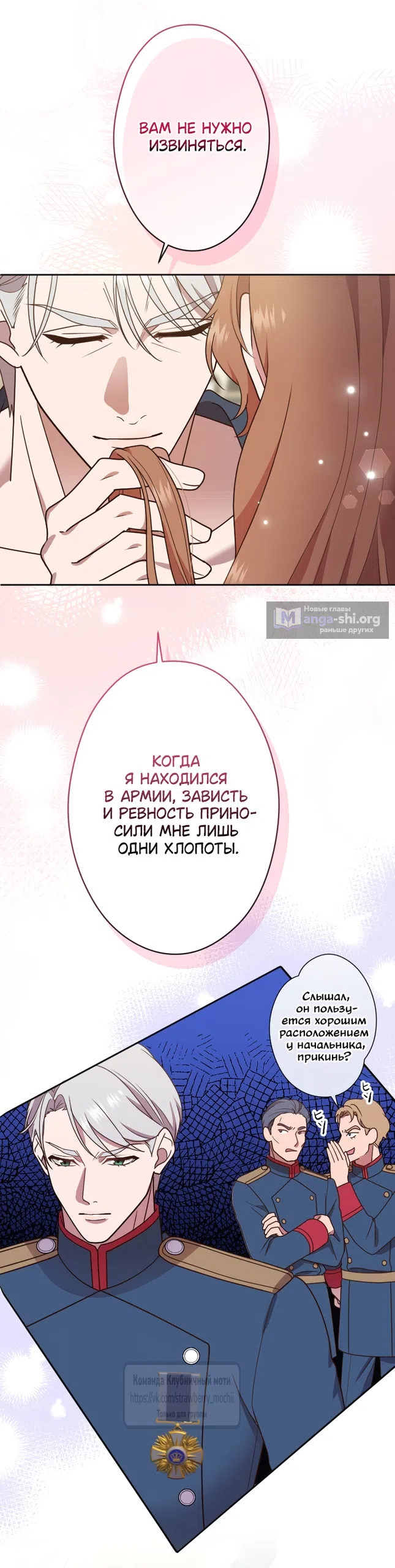 Страница 9 главы 52 манги Мужчина, с которым я провела ночь, оказался моим женихом