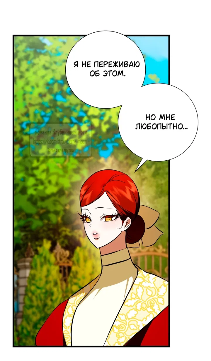 Страница 9 главы 54 манги Я стала первой любовью своего пасынка / I Became My Son’s First Love