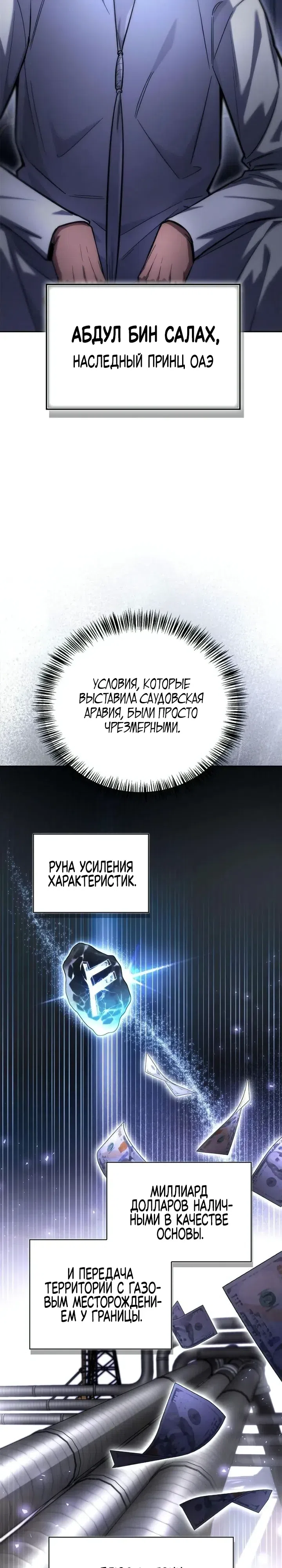 Страница 9 главы 36 манги Руководство по покорению башни для чайников