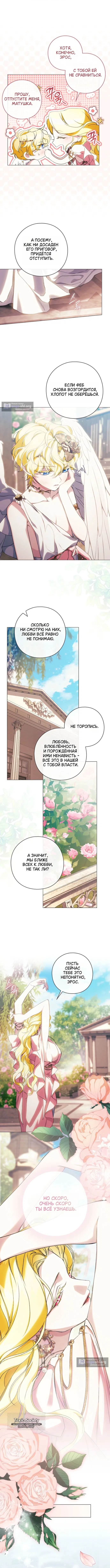 Страница 9 главы 45 манги Во имя Дафны / For Daphne