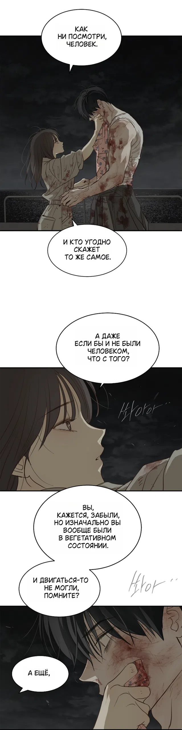 Страница 9 главы 44 манги Цветы - лишь приманка / The flower is just bait