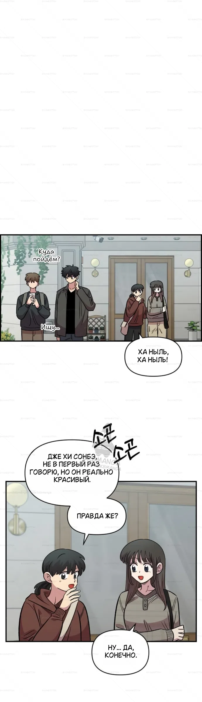 Страница 9 главы 70 манги Комплекс друга детства / Childhood Friend Complex