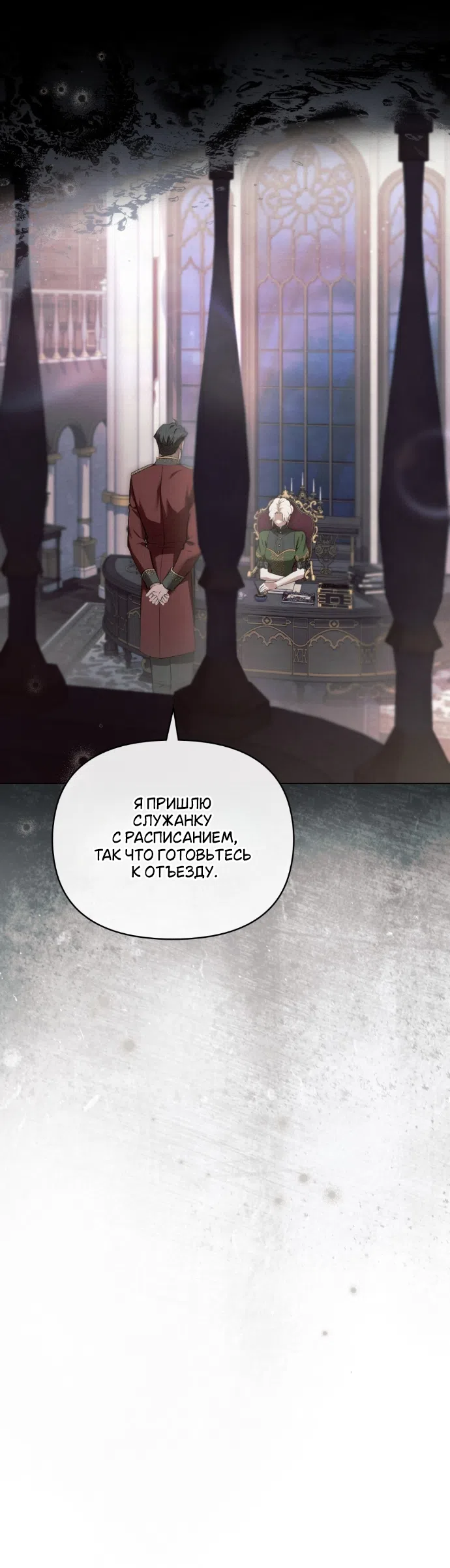 Страница 9 главы 45 манги Ночь Её Величества / Her Majesty's Night