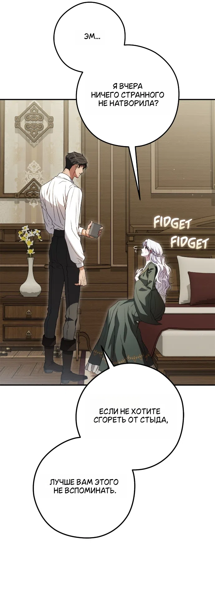 Страница 9 главы 13 манги Герцогиня живёт лишь сегодняшним днём / The Duchess Lives Only for This Day