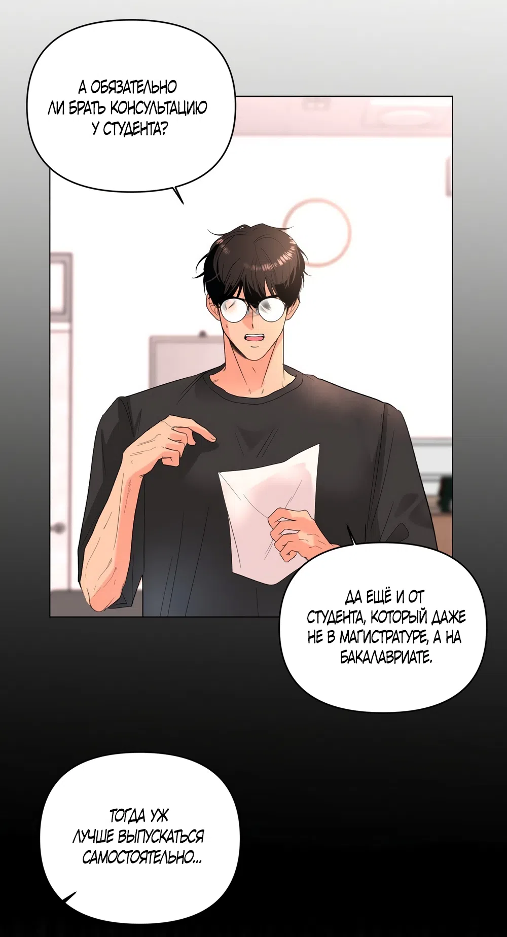 Страница 9 главы 40 манги Мне нравятся симпатичные парни-ботаники?! / I like handsome nerd guys?!