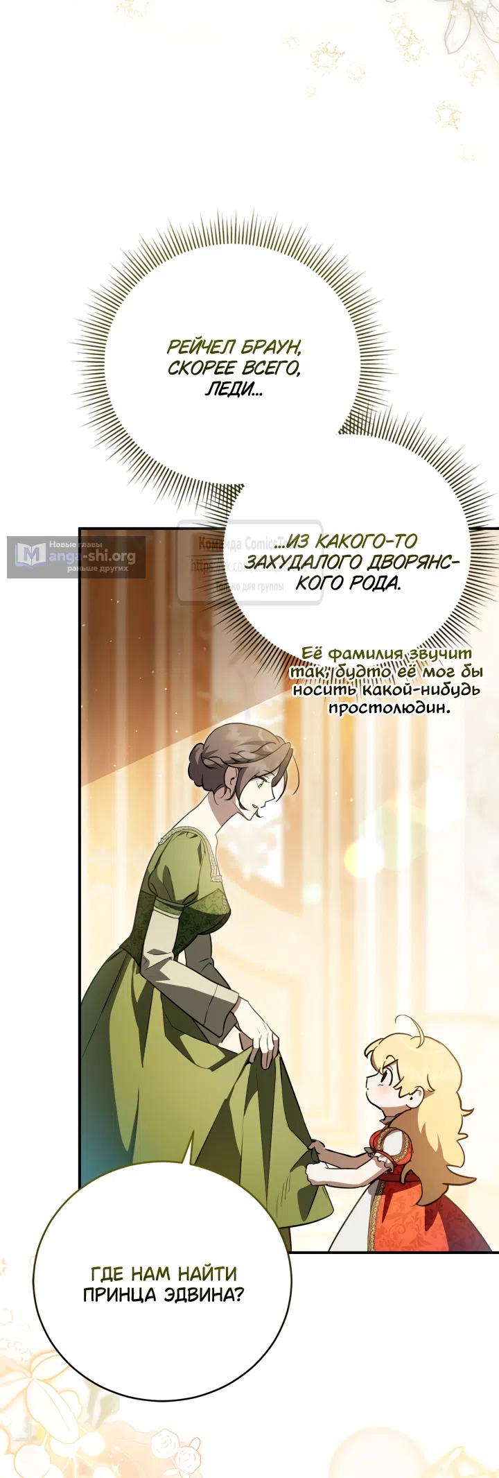 Страница 9 главы 2 манги Бывшая убийца стала королевской няней / Once an Assassin, Now a Royal Nanny