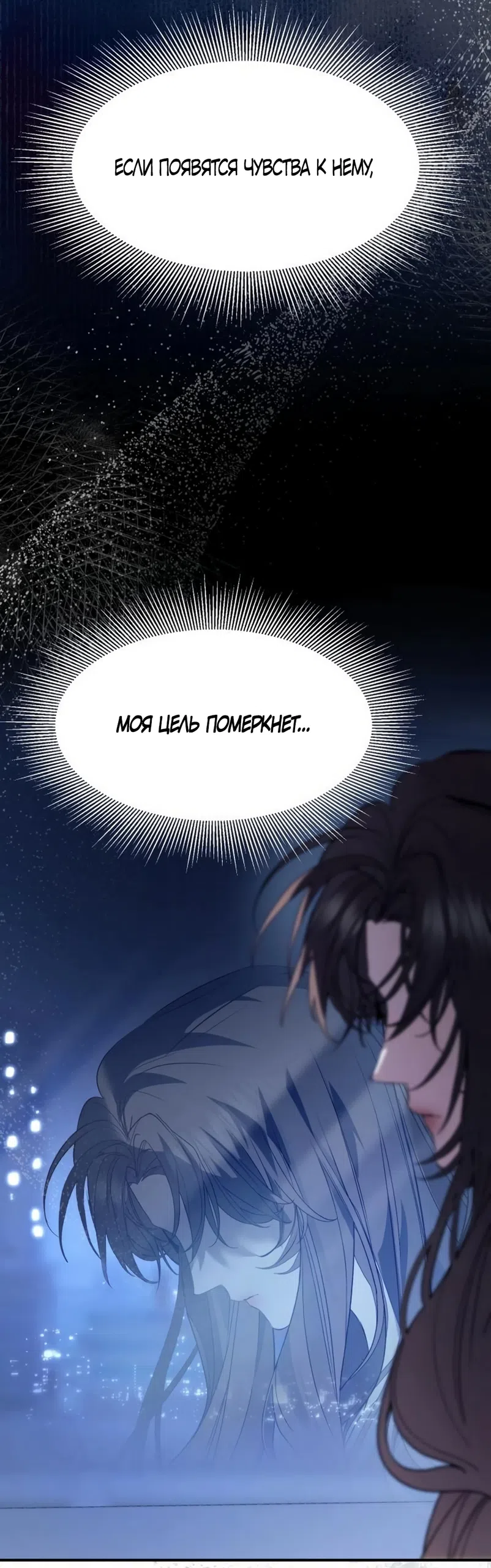 Страница 9 главы 14 манги Путь к тебе / My Way To You