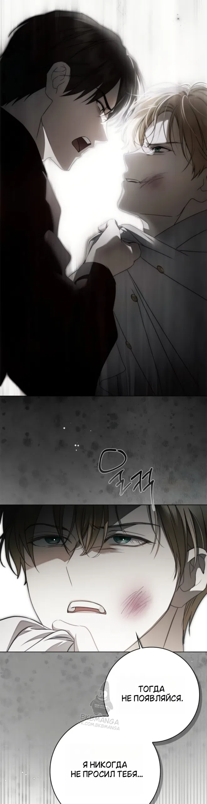 Страница 9 главы 86 манги Тайная служанка графа / The Count's secret maid