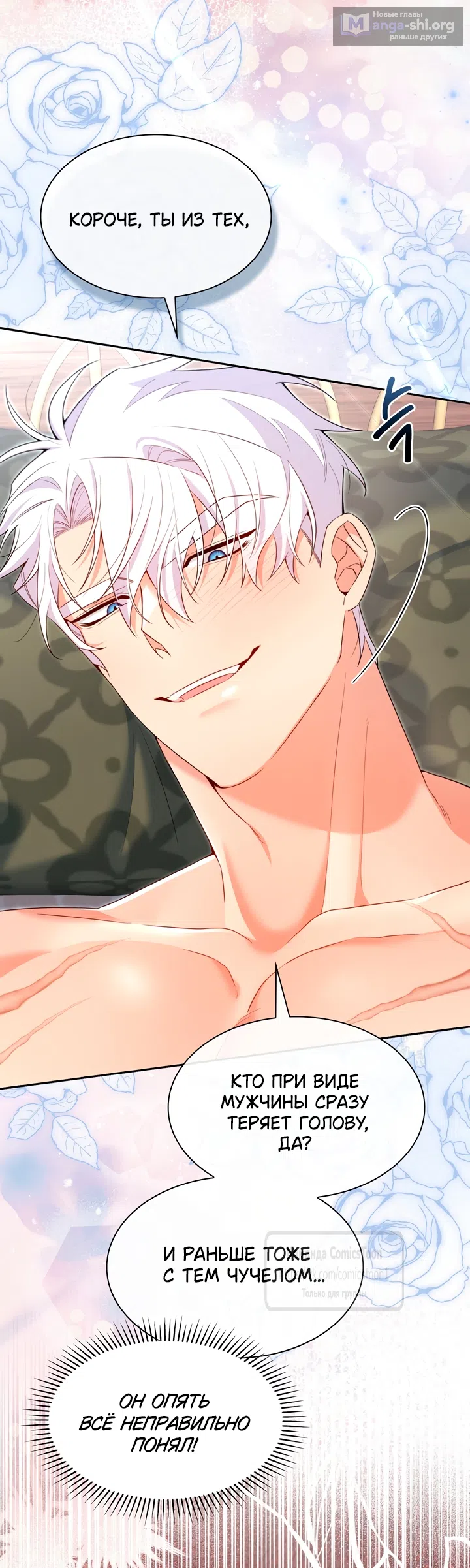 Страница 9 главы 26 манги Я мазохистка / I am M