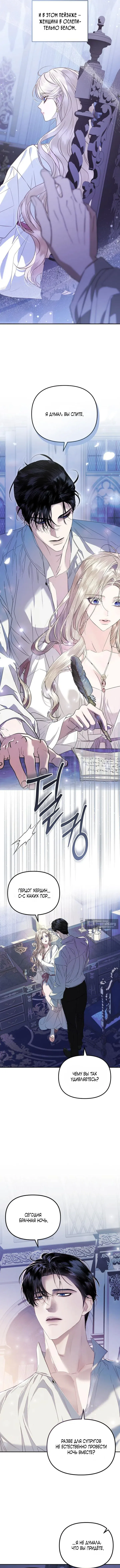 Страница 9 главы 6 манги От герцога мне нужен только ребёнок / I Only Need the Duke's Child