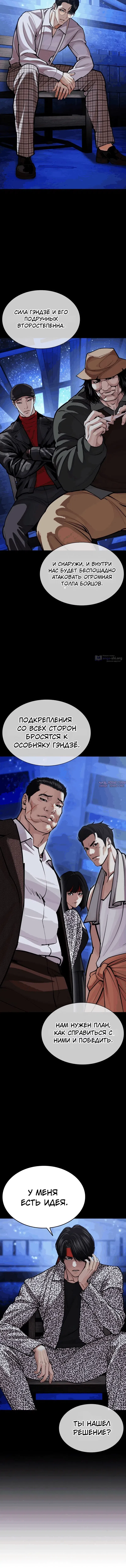 Страница 9 главы 615 манги Лукизм / Lookism
