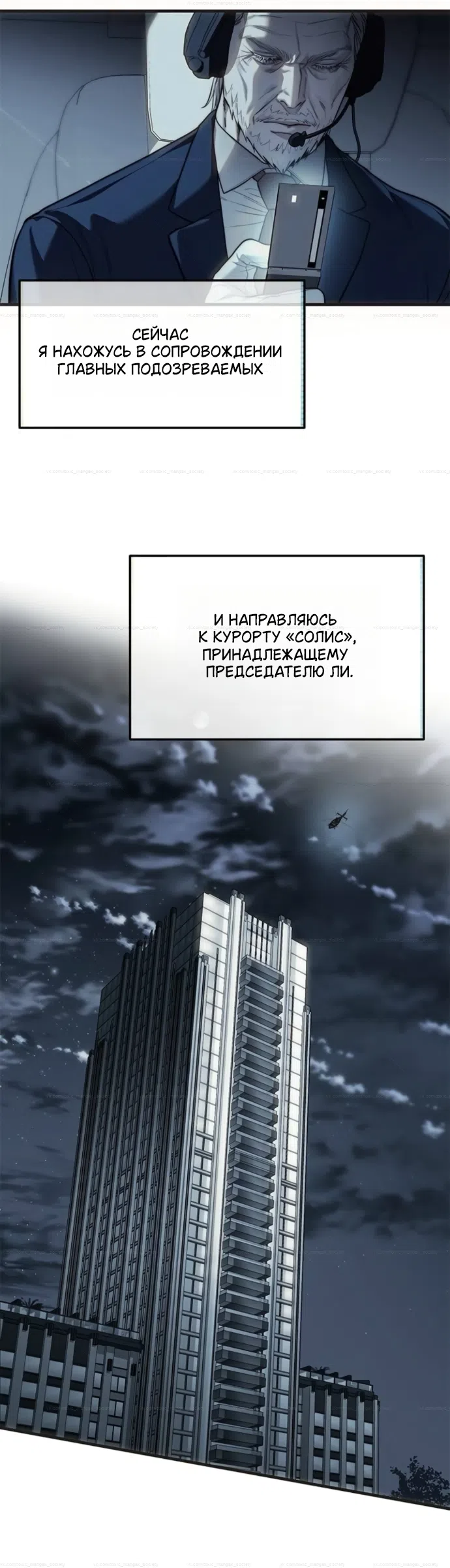 Страница 9 главы 99 манги Под прикрытием! Старшая школа чеболей / Undercover! Chaebol High School