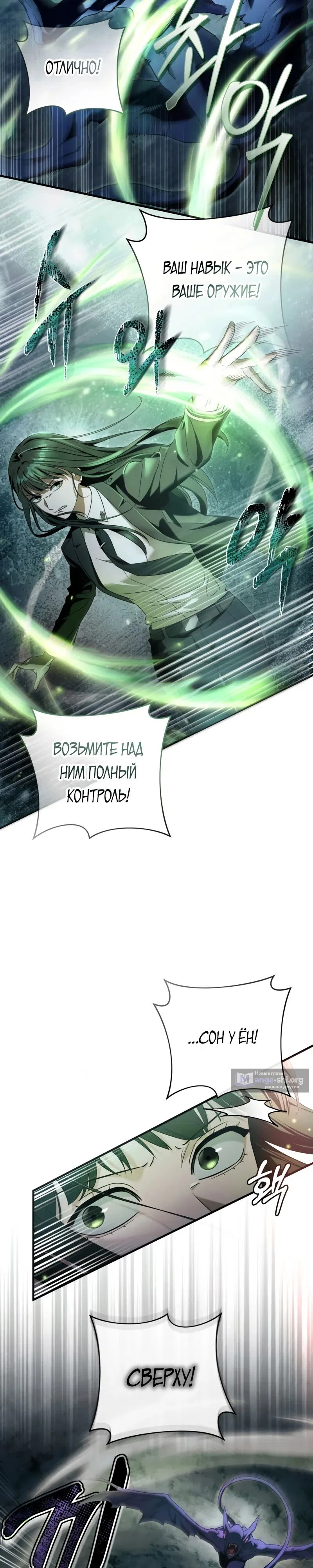 Страница 9 главы 33 манги Фальшивый охотник из другого мира