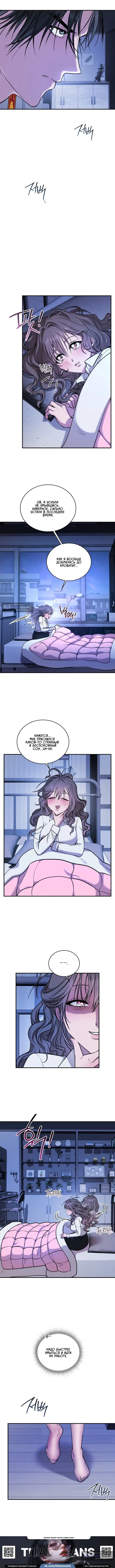 Страница 9 главы 8 манги Токкэби / Goblin