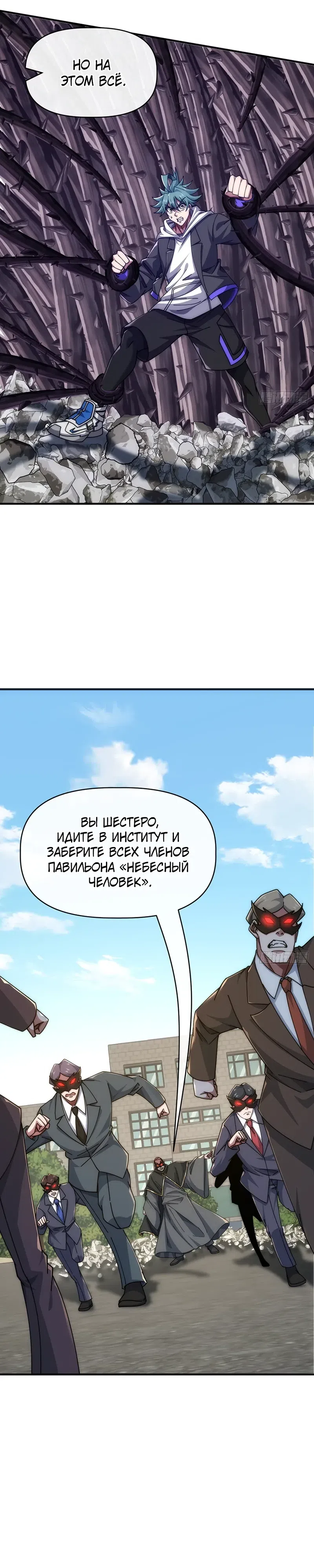 Страница 9 главы 97 манги Бесконечная эволюция с нуля