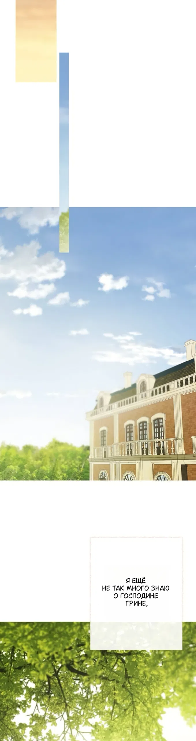 Страница 9 главы 8 манги Лимонный лес / Lemon Tree Forest