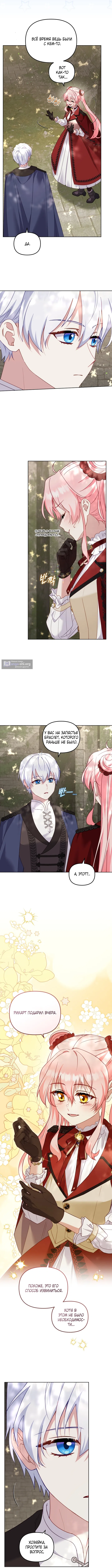 Страница 9 главы 141 манги Меня воспитали злодеи / I'm Being Raised by Villains