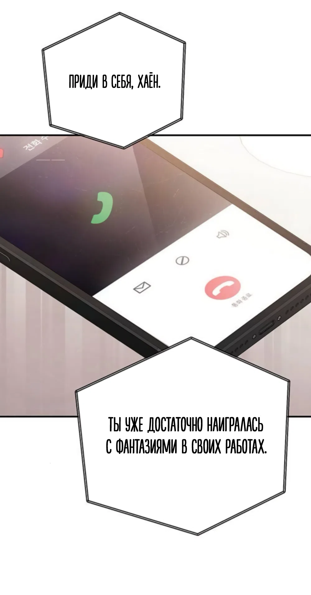 Страница 9 главы 27 манги Будь плохим мальчиком! / Become a Bad Man!