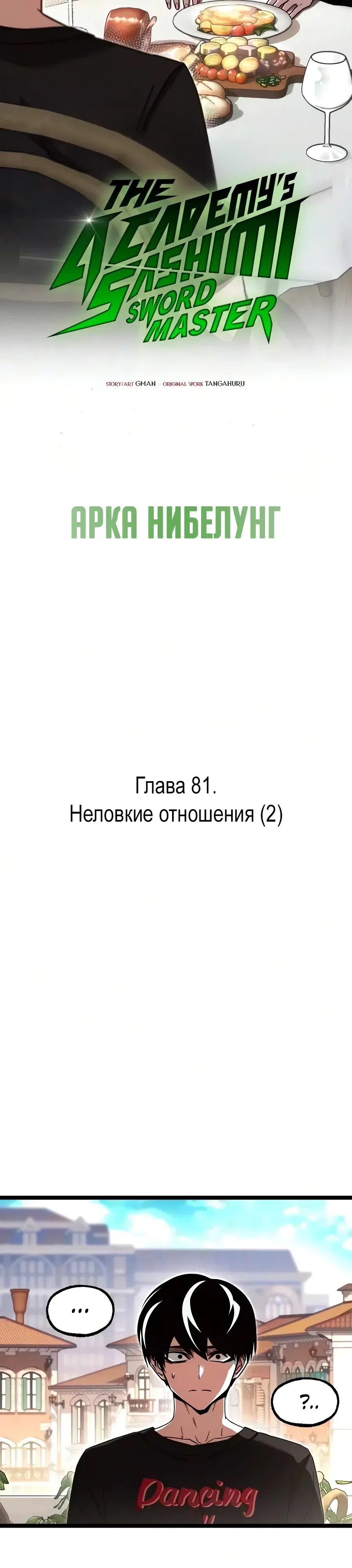 Страница 9 главы 81 манги Покорение академии с ножом для сашими
