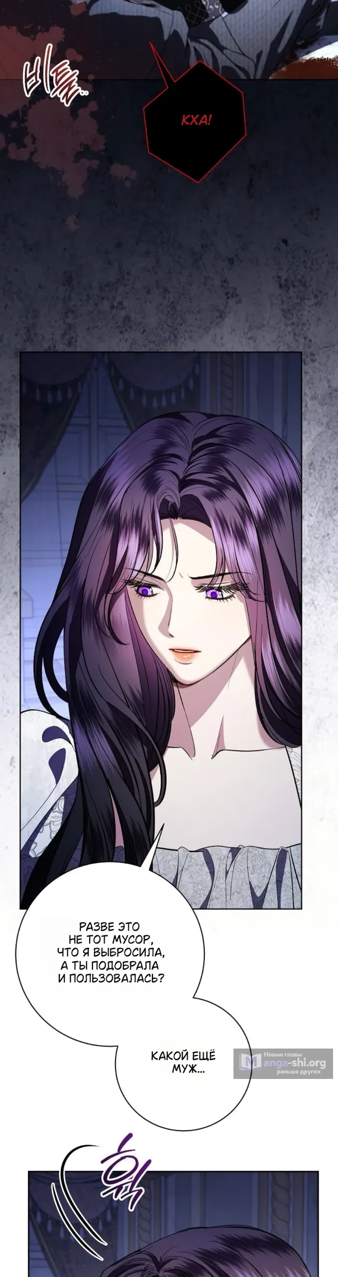 Страница 9 главы 106 манги Любовнице моего мужа / To My Husband's Mistress