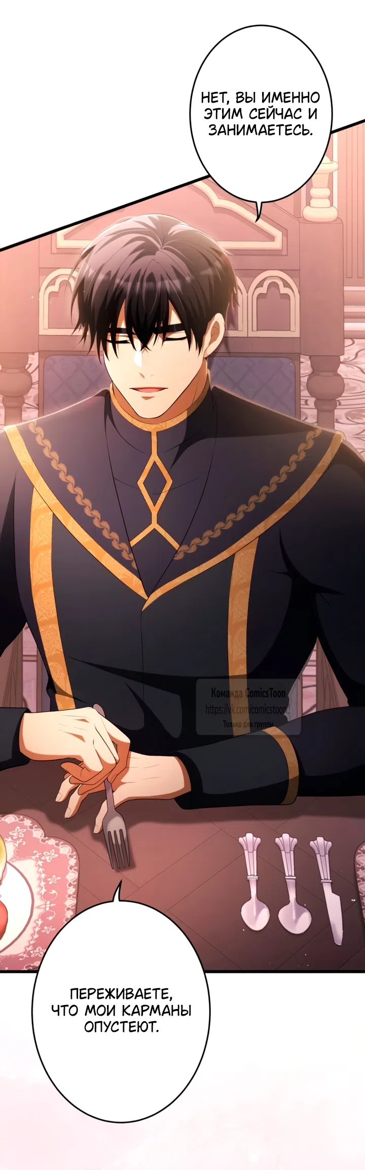 Страница 9 главы 80 манги Варварское предложение / Barabaric Proposal