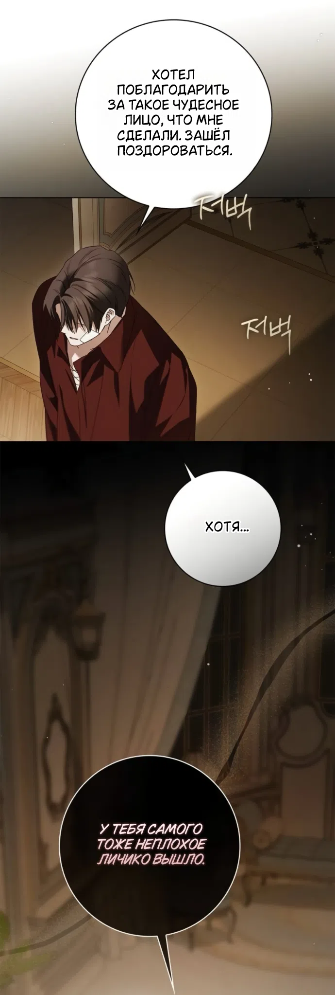 Страница 9 главы 87 манги Тайная служанка графа / The Count's secret maid