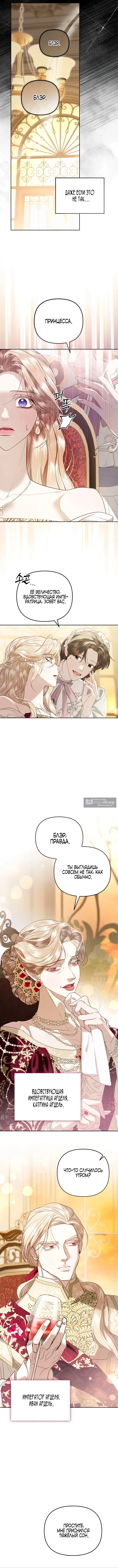 Страница 9 главы 3 манги От герцога мне нужен только ребёнок / I Only Need the Duke's Child