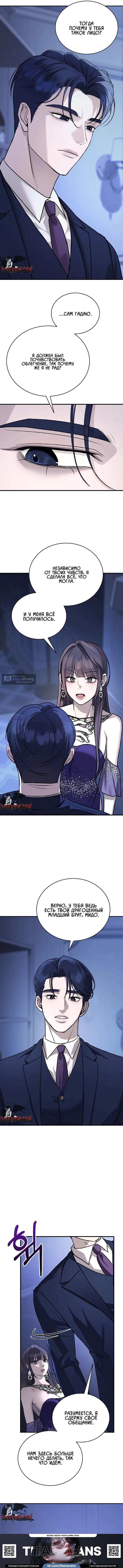 Страница 9 главы 11 манги Дикий пёс мечтает о пиршестве / Wild Dogs Dream of Feasting