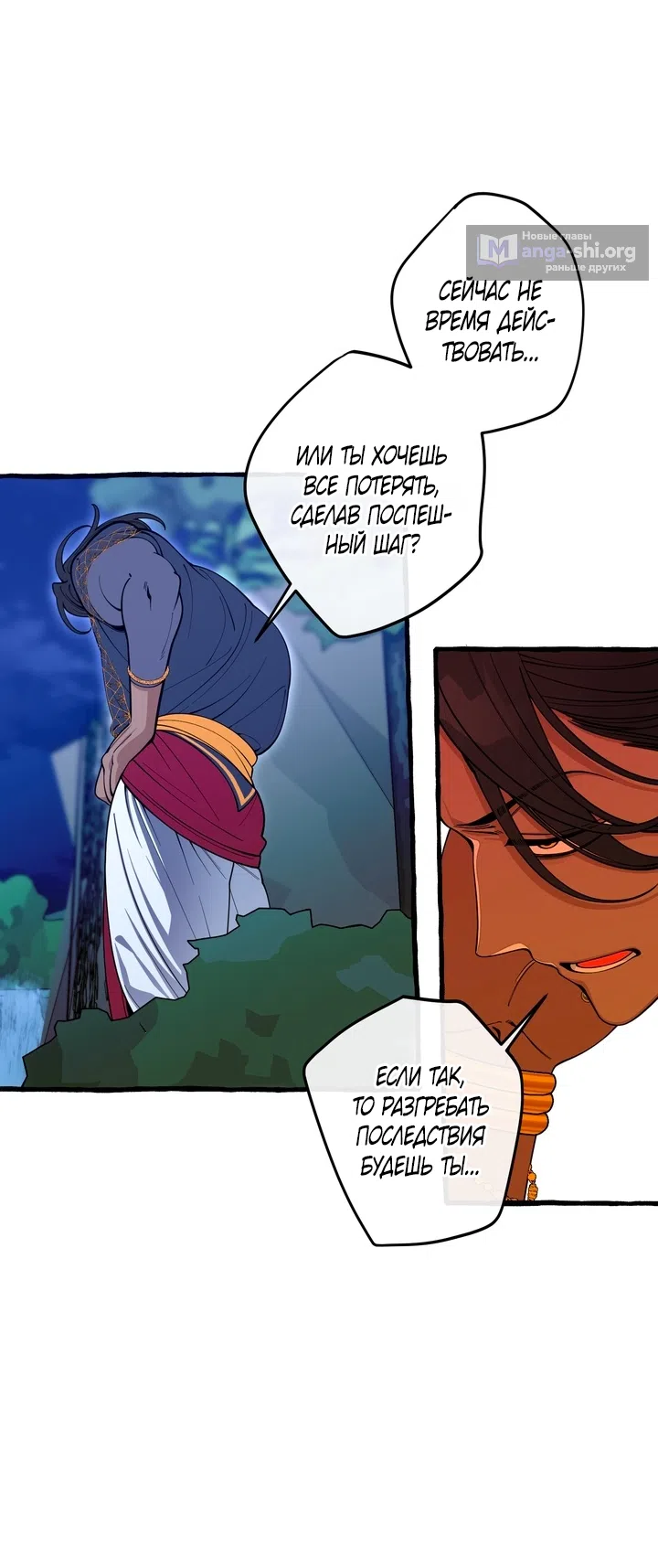 Страница 8 главы 54 манги Однажды в сказке / Once upon a time