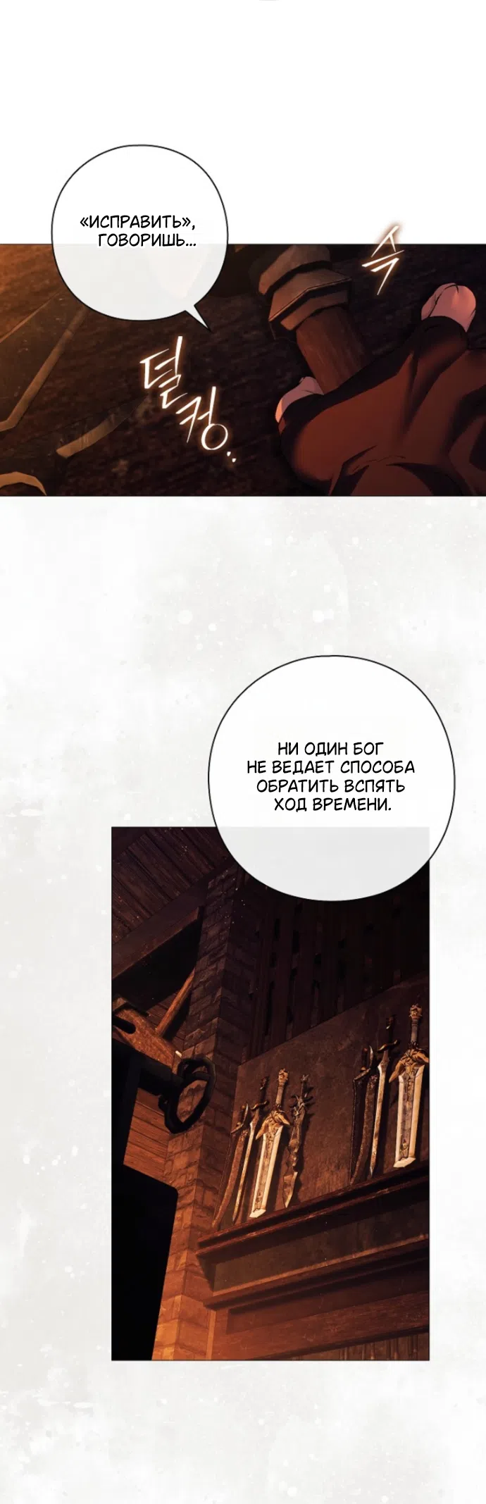 Страница 9 главы 38 манги Во имя Дафны / For Daphne