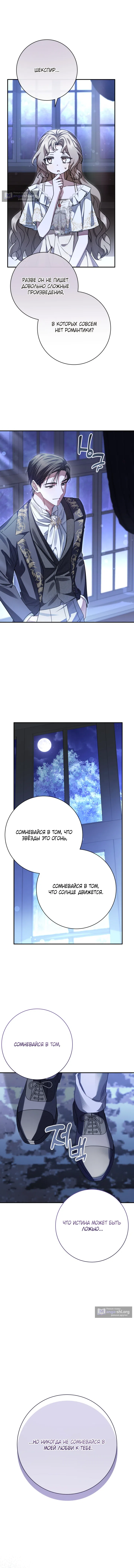 Страница 9 главы 9 манги Сонет рассвета / Sonnet of Dawn