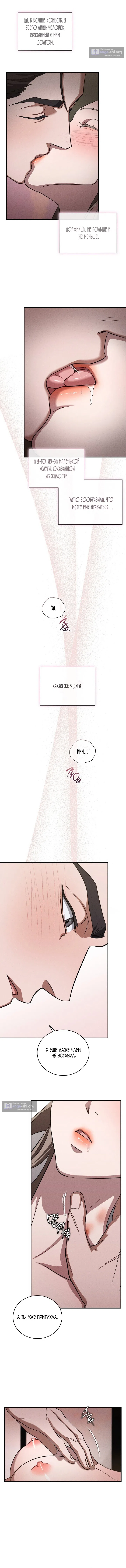 Страница 9 главы 18 манги Дяденька ублюдок / Bastard Uncle