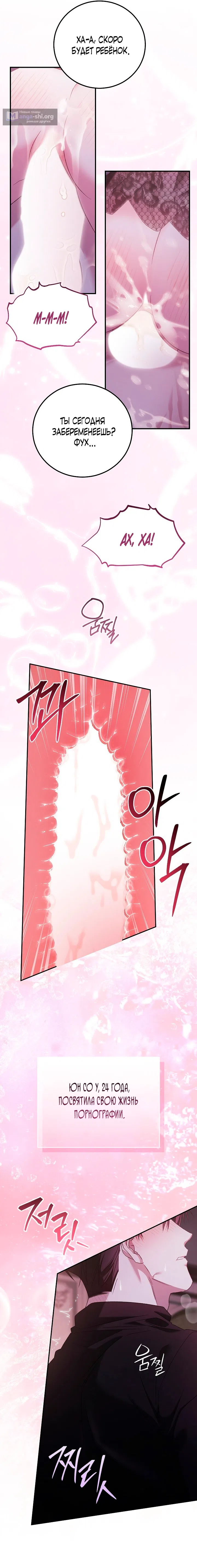 Страница 9 главы 16 манги Покорная беременность / Obedient Pregnancy