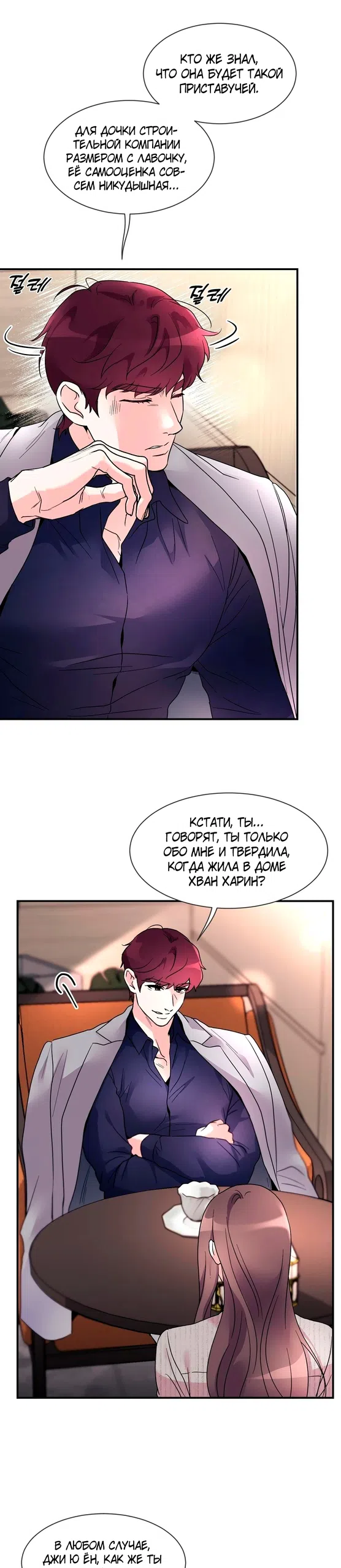 Страница 9 главы 8 манги Точка плавления / Melting Point