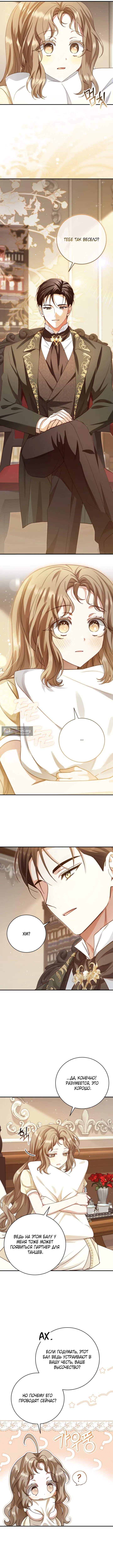 Страница 9 главы 4 манги Сонет рассвета / Sonnet of Dawn