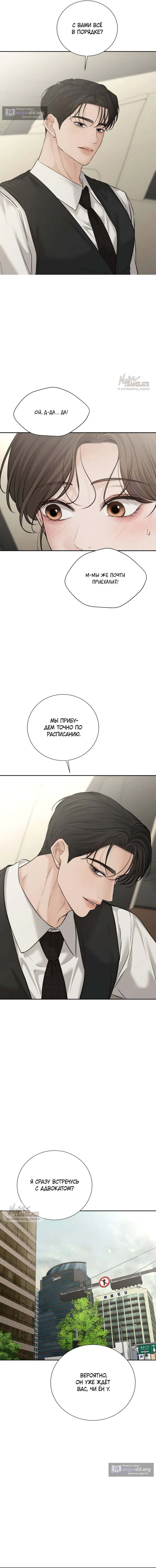 Страница 9 главы 29 манги Чистая любовь злодея / The Villain's Pure Love