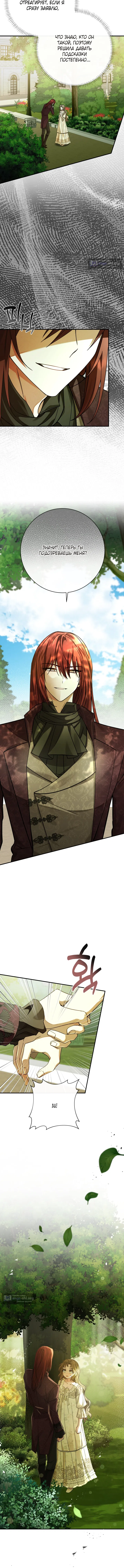 Страница 9 главы 10 манги Сонет рассвета / Sonnet of Dawn