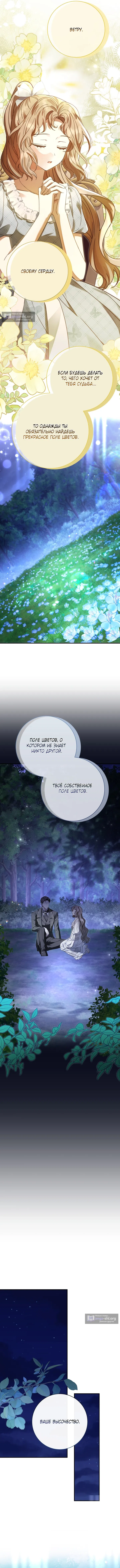 Страница 9 главы 14 манги Сонет рассвета / Sonnet of Dawn
