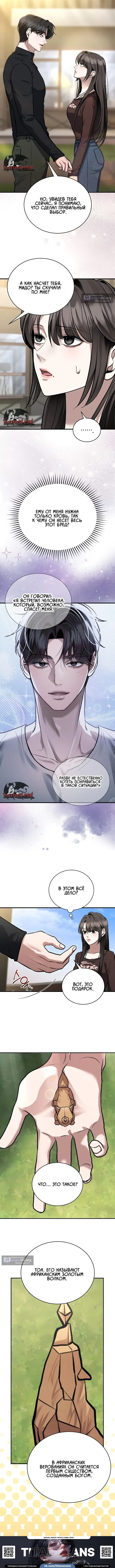 Страница 9 главы 7 манги Дикий пёс мечтает о пиршестве / Wild Dogs Dream of Feasting