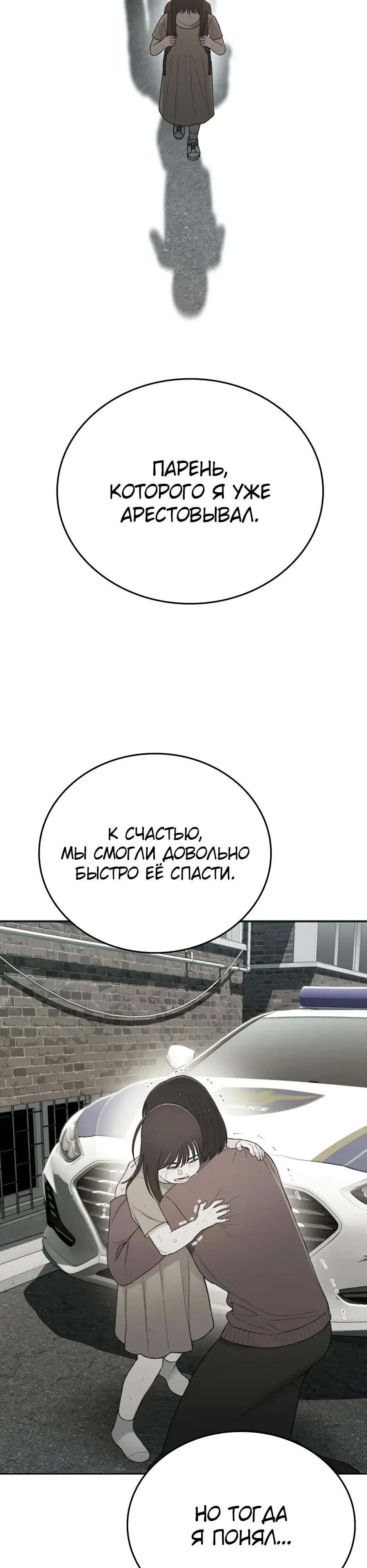 Страница 9 главы 10 манги Последнее Дело