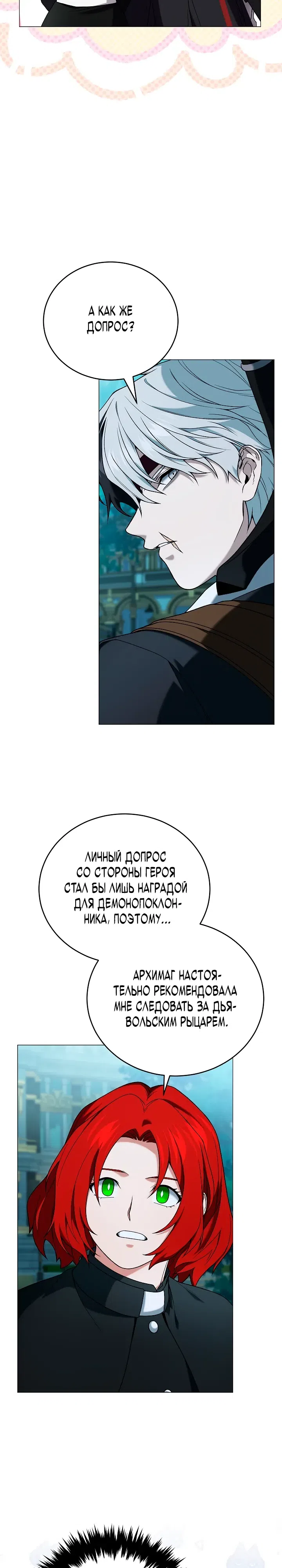 Страница 9 главы 15 манги Плохо ли, если главный герой одержим концептом?