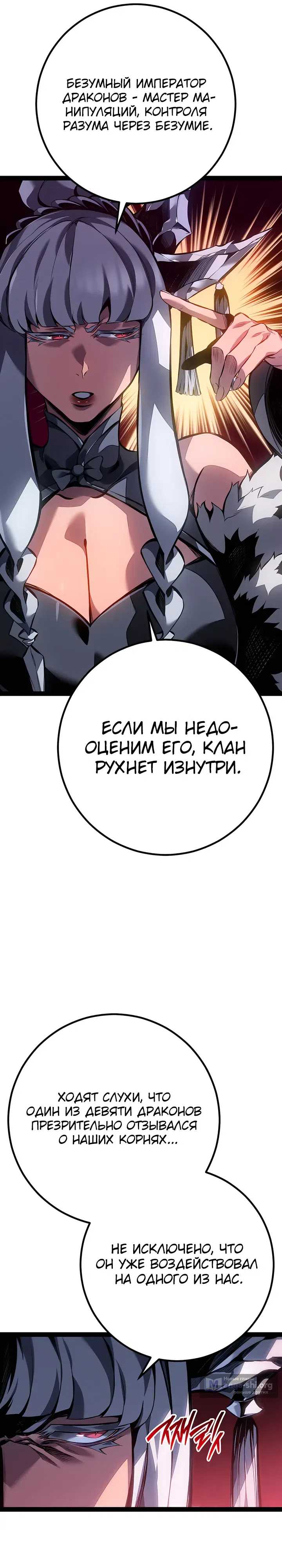 Страница 9 главы 91 манги Перерождение ублюдка из клана Меча