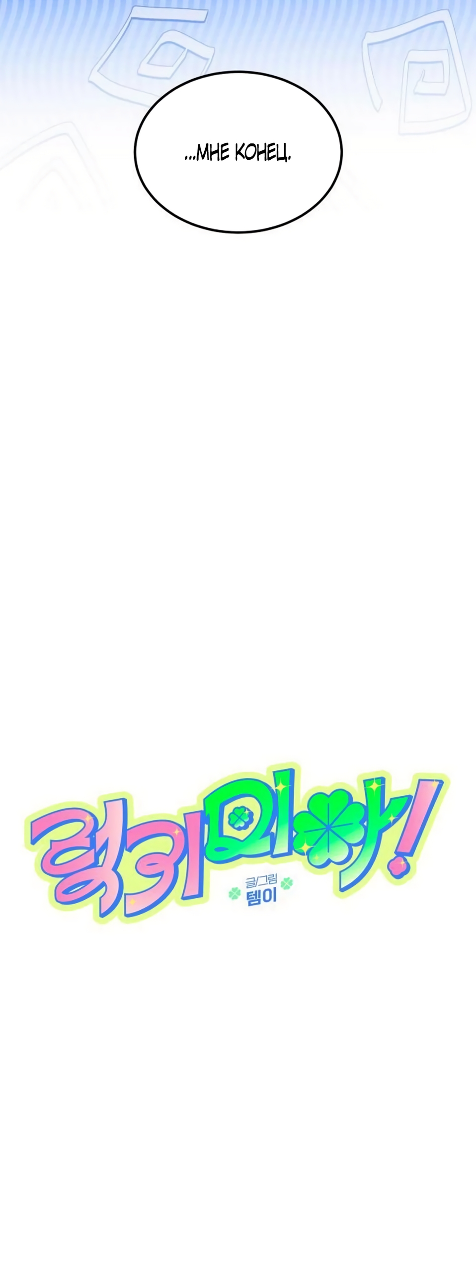 Страница 5 главы 9 манги Везучая Миа! / Lucky Mia!