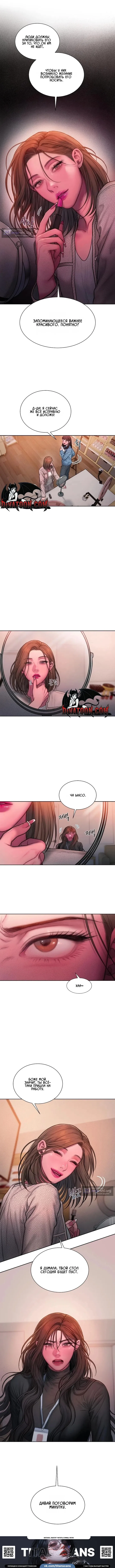 Страница 9 главы 24 манги Жадность / Greedy