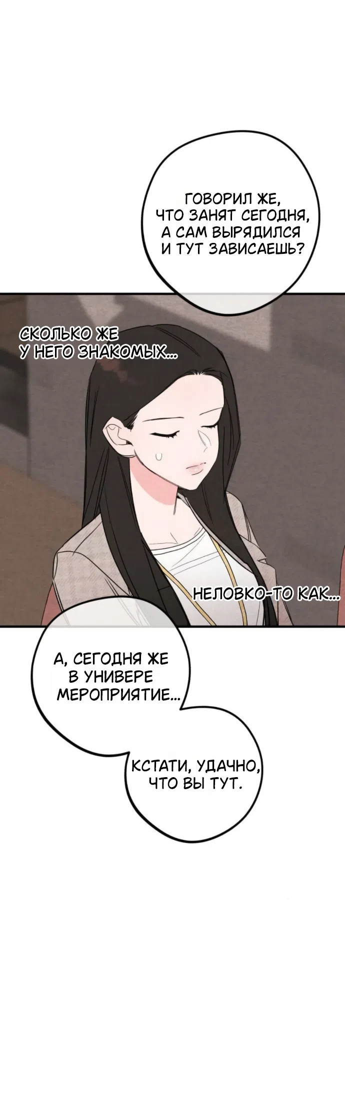 Страница 9 главы 7 манги Тайная сторона идеального сонбэ!